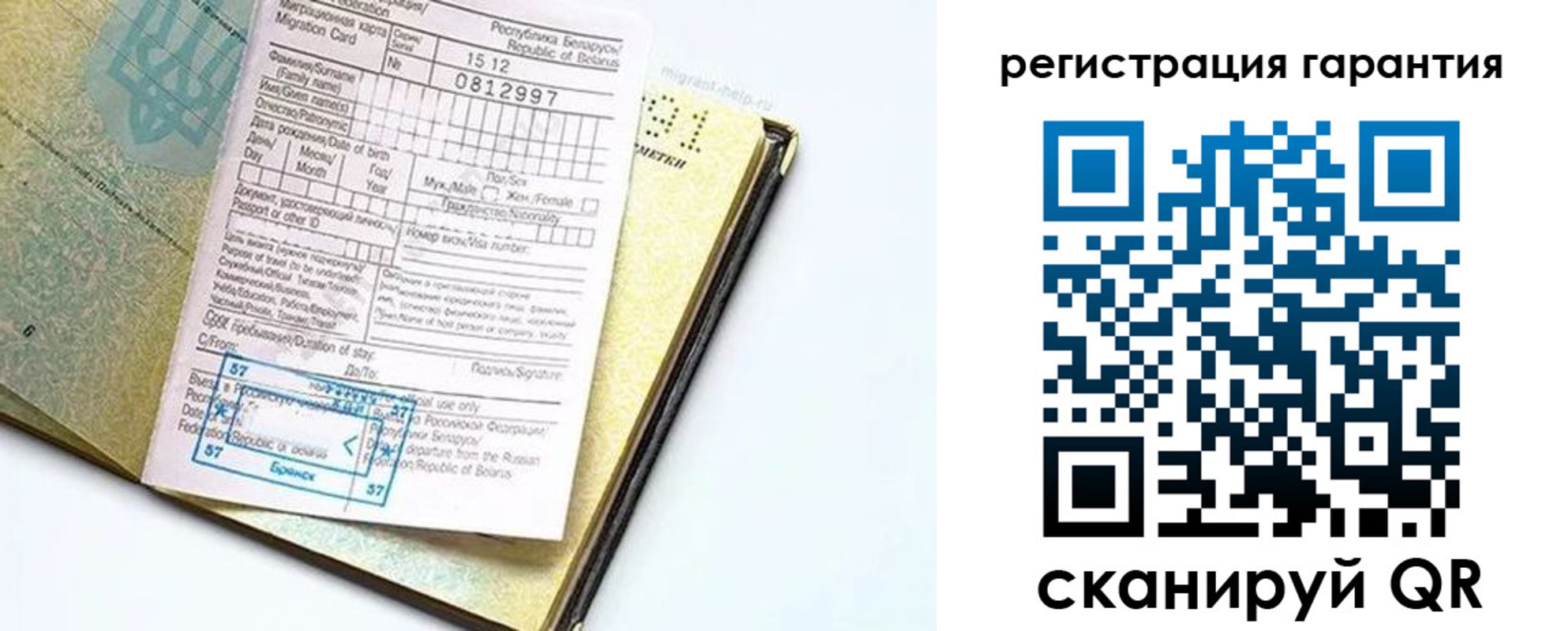 временная регистрация для всех в Крыму