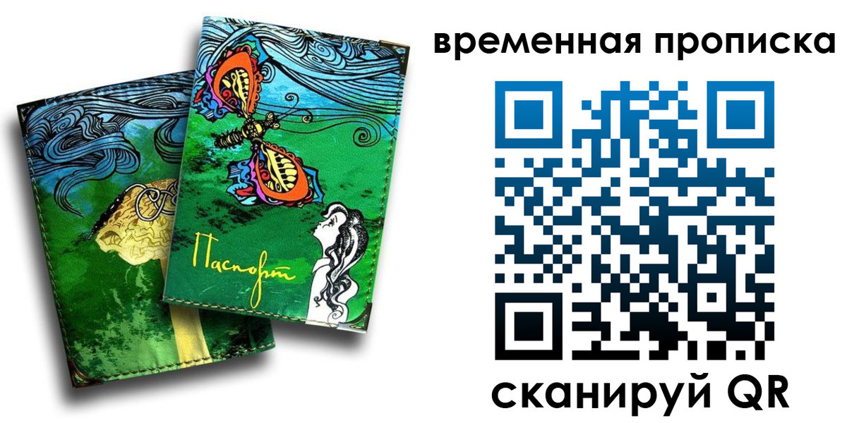 пропишу в квартире в Крыму